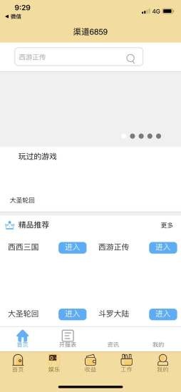 林荫世界v1.3.5截图4