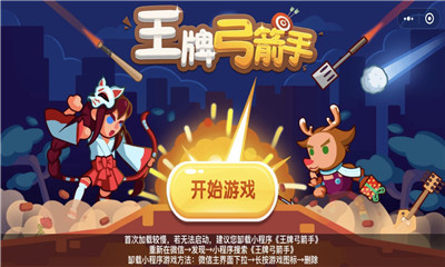 王牌弓箭手v1.9截图4