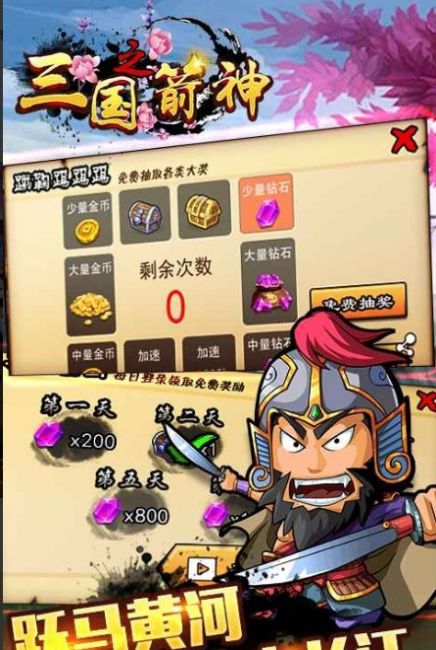 三国之箭神传说手游v1.3.7截图3