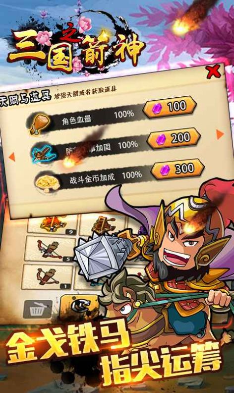 三国之箭神传说手游v1.3.7截图2