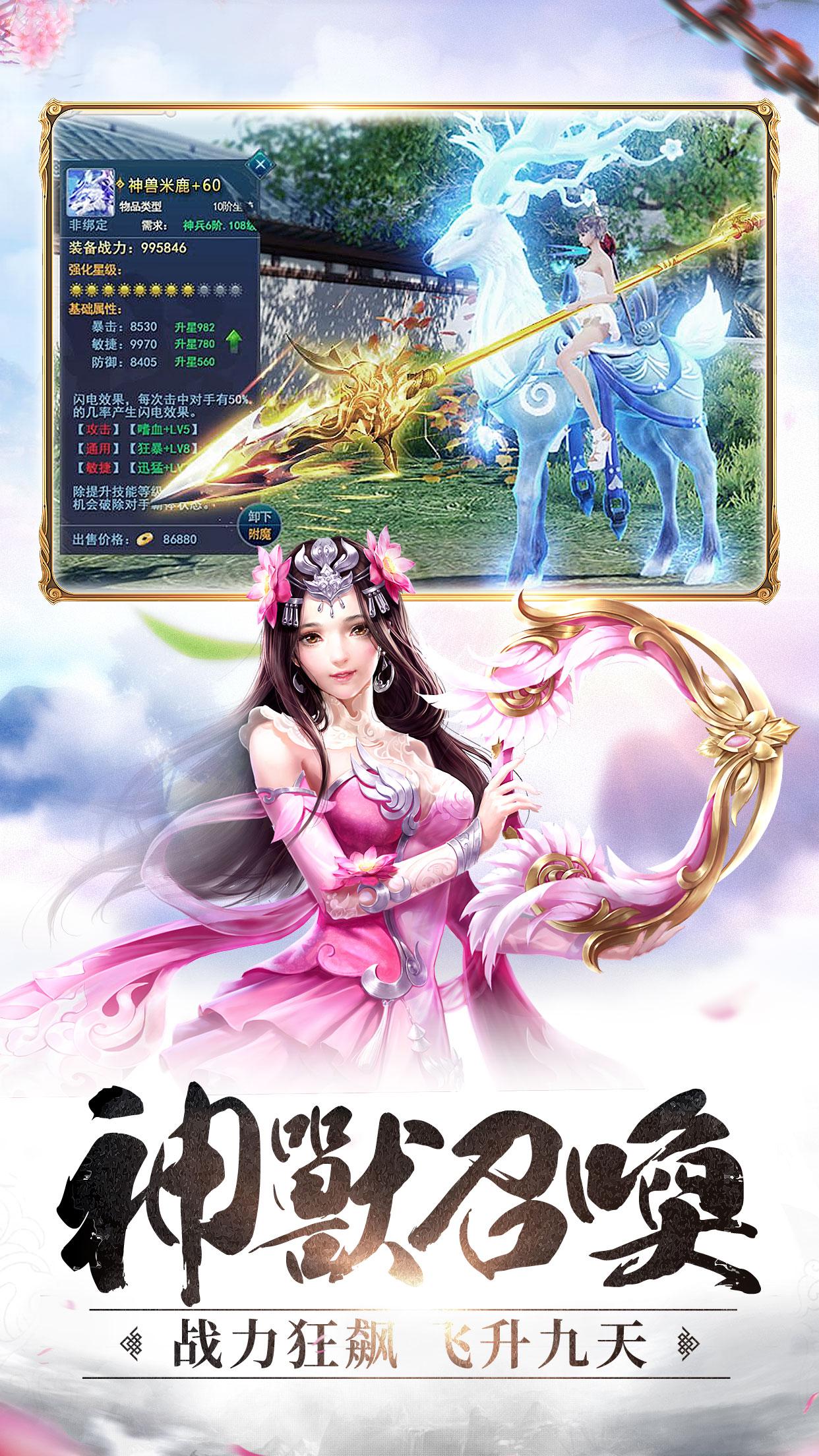 剑玲珑之绝色妖姬手游v1.10截图2
