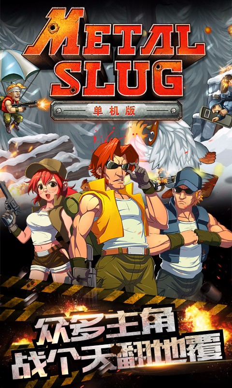 合金弹头单机版v2.5.4截图3