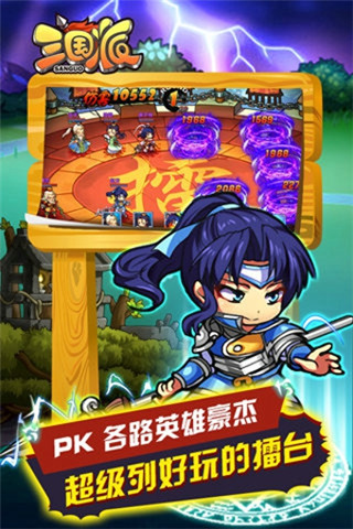 三国派v5.44截图1