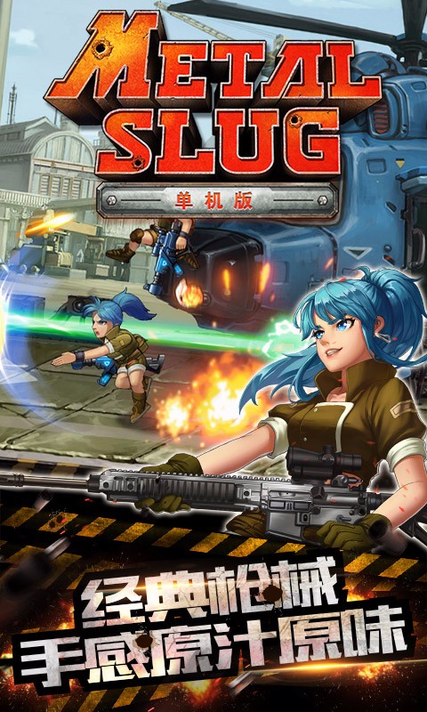 合金弹头单机版v2.5.4截图2