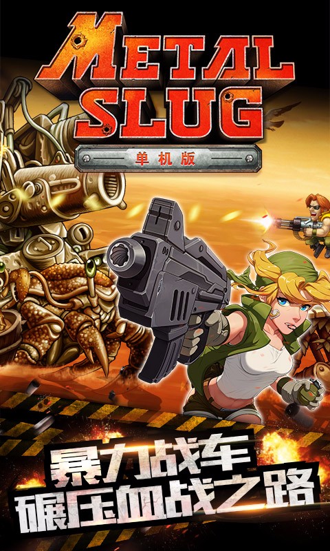 合金弹头单机版v2.5.4截图1