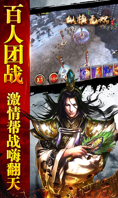 纵横无双无限版v1.15截图2