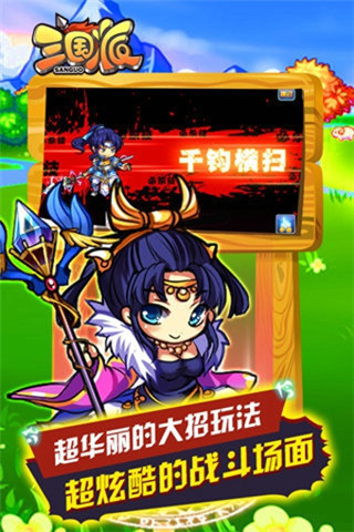 三国派v5.44截图2
