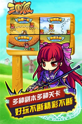 三国派v5.44截图3