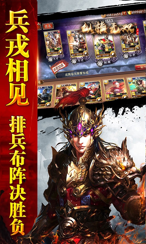 纵横无双无限版v1.15截图3