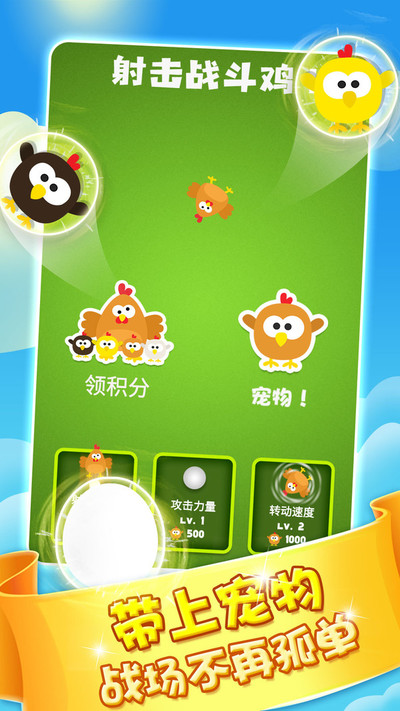 射击战斗鸡v1.7截图2