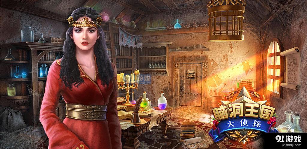 脑洞王国大侦探v1.0.7截图2