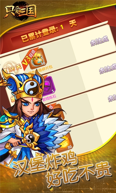 只爱三国福利版v2.13截图3
