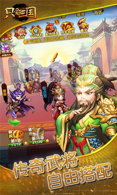 只爱三国福利版v2.13截图4