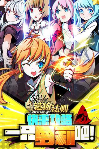 造物法则九游版v1.3.14截图4