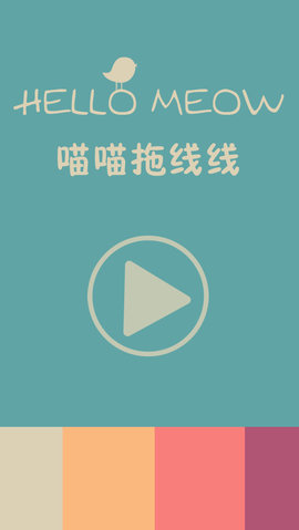 喵喵拖线线v1.3.8截图1