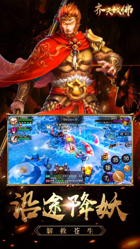 齐天战佛v1.8截图5