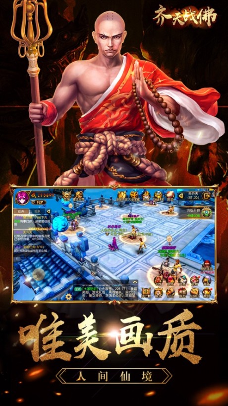 齐天战佛v1.8截图4