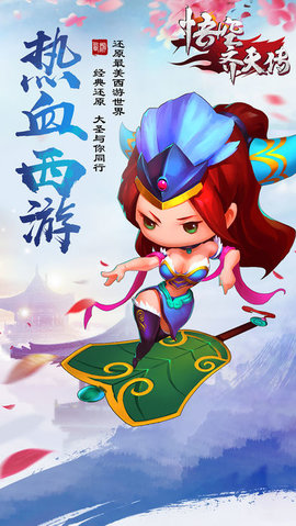 悟空齐天传v1.6.5截图5