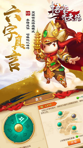 悟空齐天传v1.6.5截图4