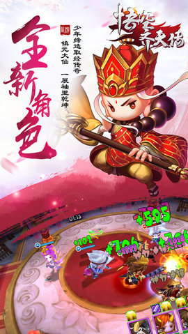 悟空齐天传v1.6.5截图2