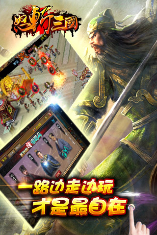 怒斩三国v5.45截图3