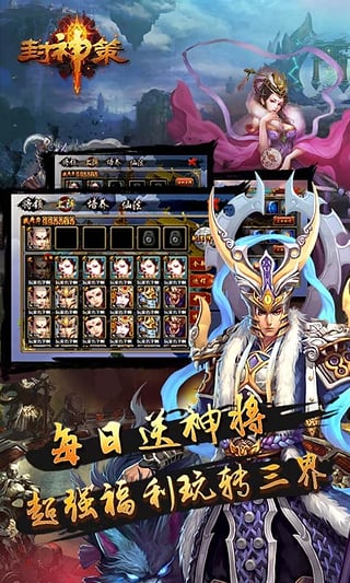 封神策九游版v1.4.6截图2