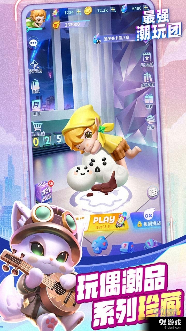 最强潮玩团正式版v1.6截图1