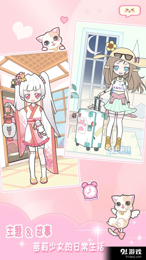 装扮少女小萝莉v1.13截图4