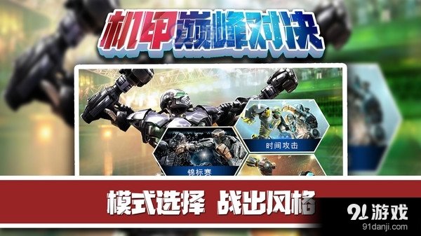 机甲巅峰对决v2.3.6截图3