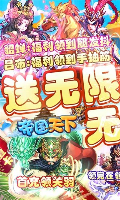 帝国天下安卓版v1.9截图3