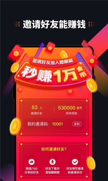 鲤刷刷v1.3.5截图3