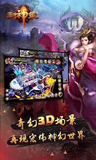 封神策九游版v1.4.6截图4