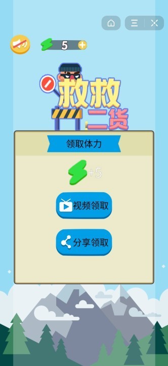 救救二货v1.9截图1