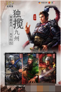 三国志战略版v2.7截图3