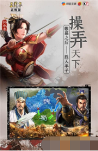 三国志战略版v2.7截图2