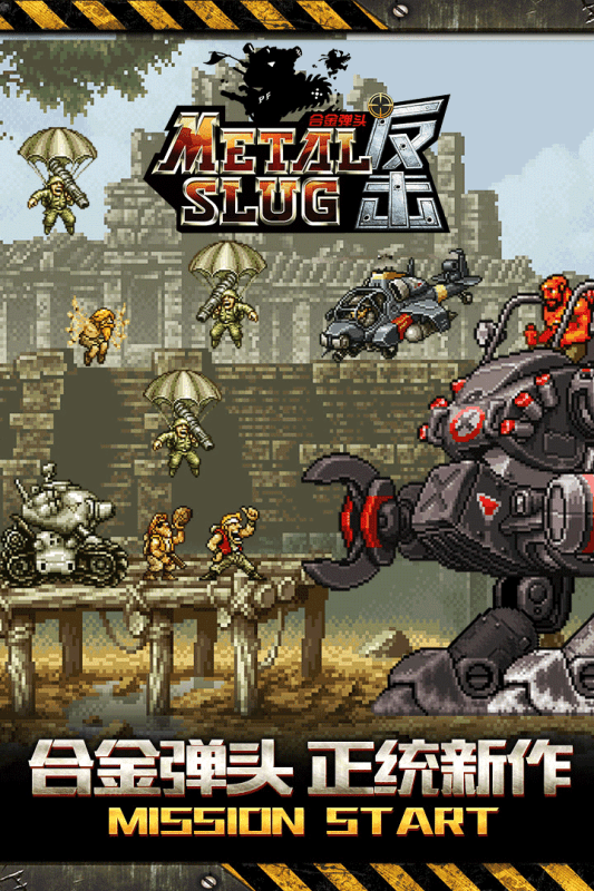 合金弹头：反击v1.7截图1