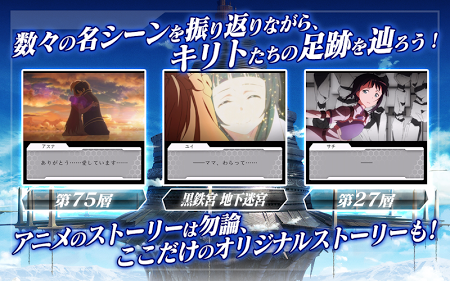 刀剑神域记忆碎片v1.2.5截图2