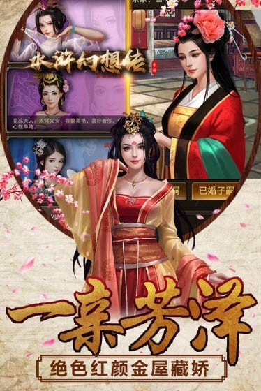 水浒幻想传v1.8截图4