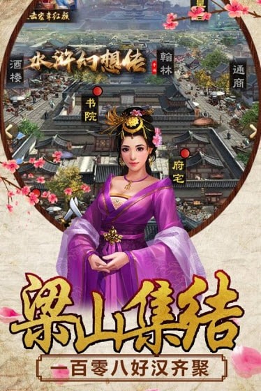 水浒幻想传v1.8截图1