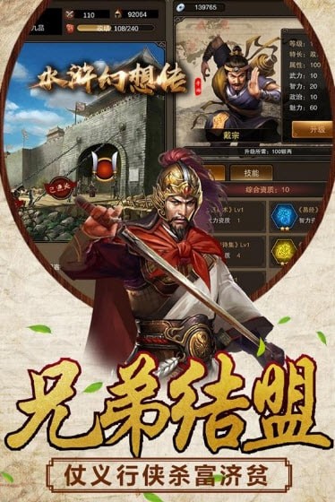 水浒幻想传v1.8截图3