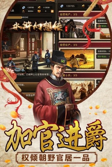 水浒幻想传v1.8截图2