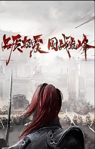 春秋国战手游v1.10.0.180截图4