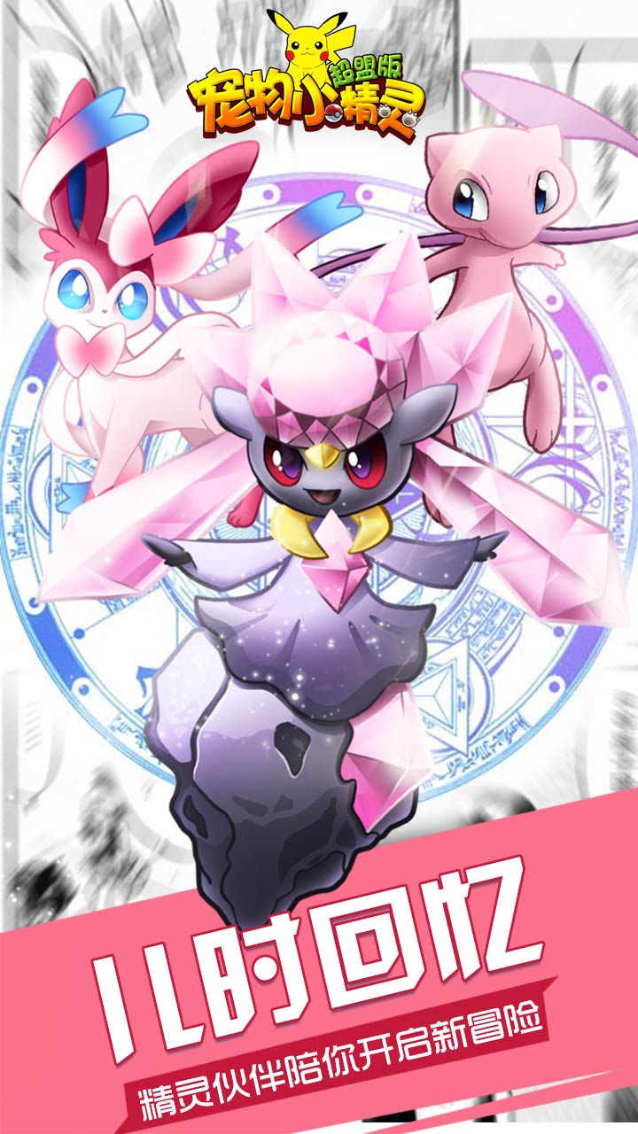 宠物小精灵超盟版v1.12截图1