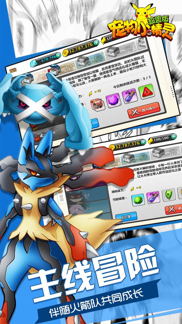 宠物小精灵超盟版v1.12截图2