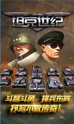 坦克世纪v1.10截图1