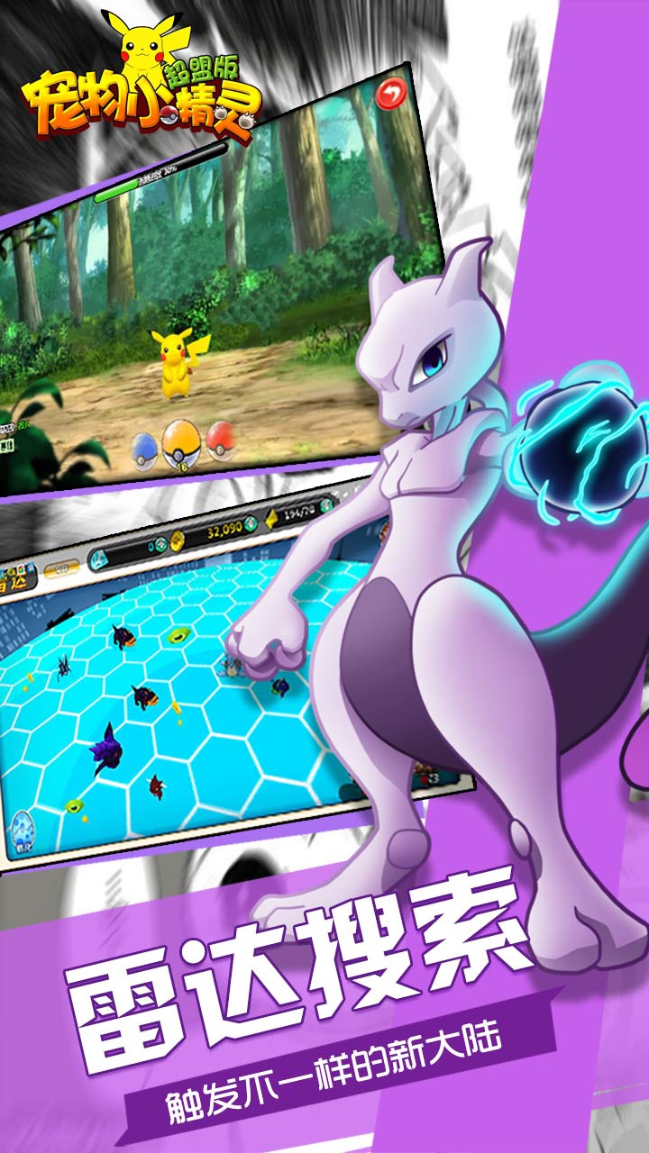 宠物小精灵超盟版v1.12截图3