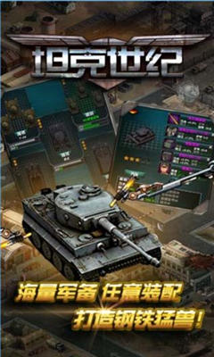 坦克世纪v1.10截图4