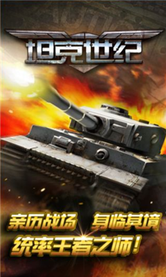 坦克世纪v1.10截图3