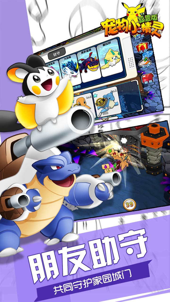 宠物小精灵超盟版v1.12截图4