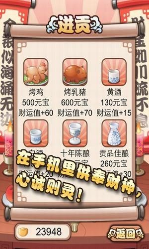 财神爷来了红包版v1.15截图1